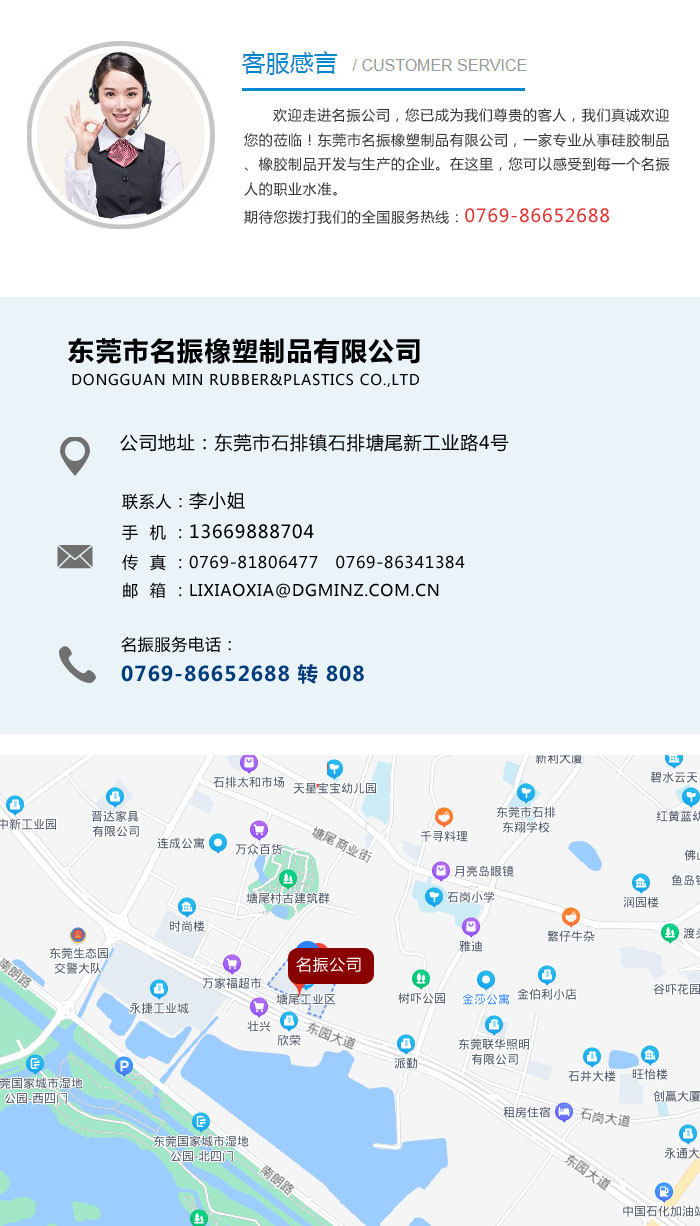 名振硅胶制品公司联系方式